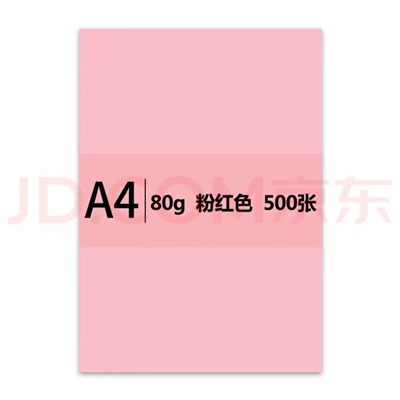 傳美/TRANSMATE A480G 復(fù)印紙 粉紅色彩色復(fù)印紙 80g 500張/包